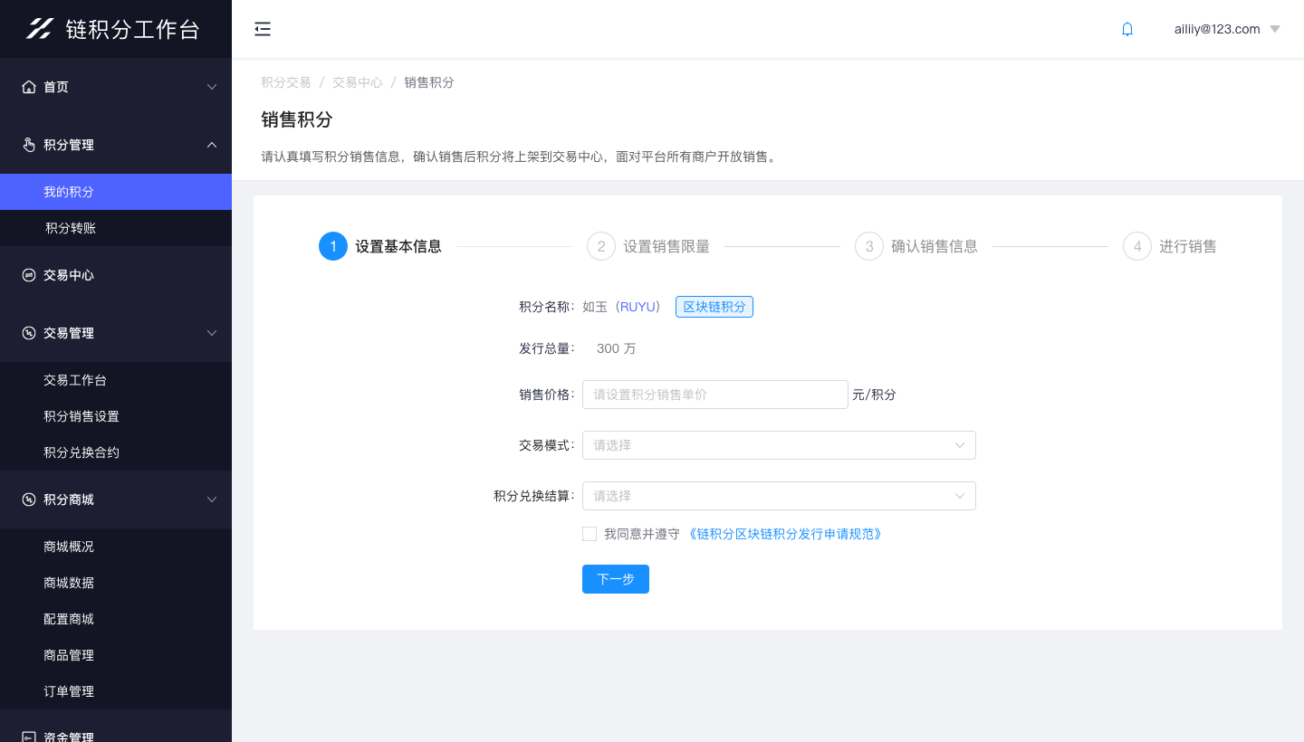 链积分商家后台操作指引· GitBook