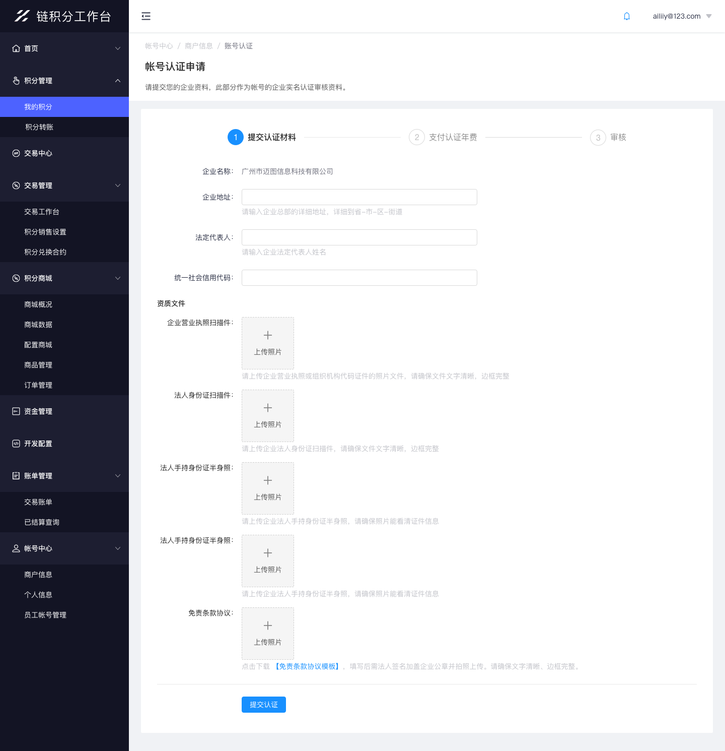 链积分商家后台操作指引· GitBook
