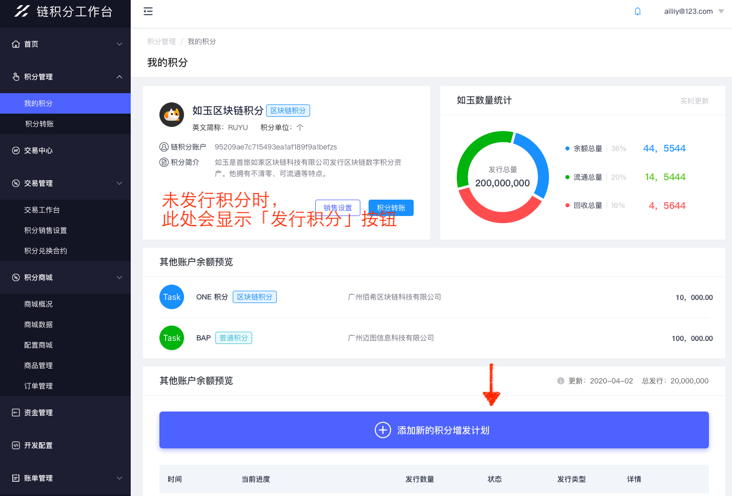 积分发行入口2
