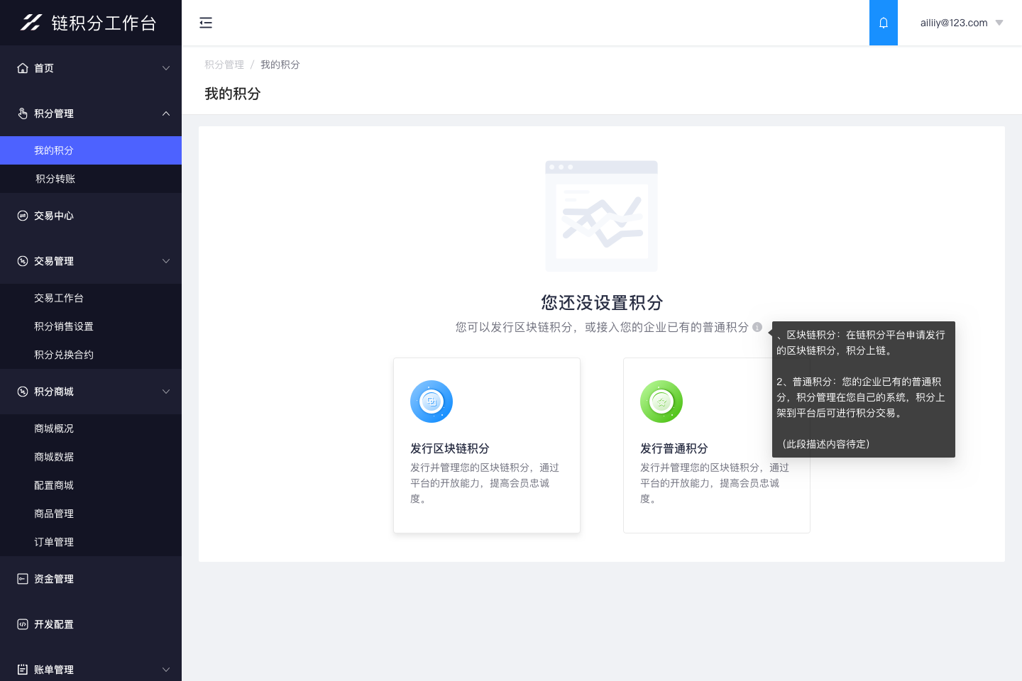 选择积分类型