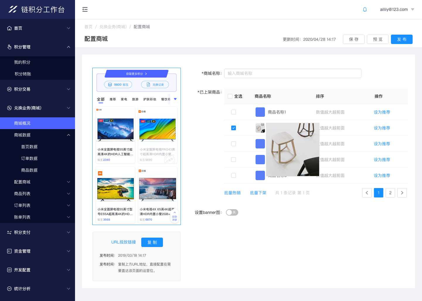配置商城