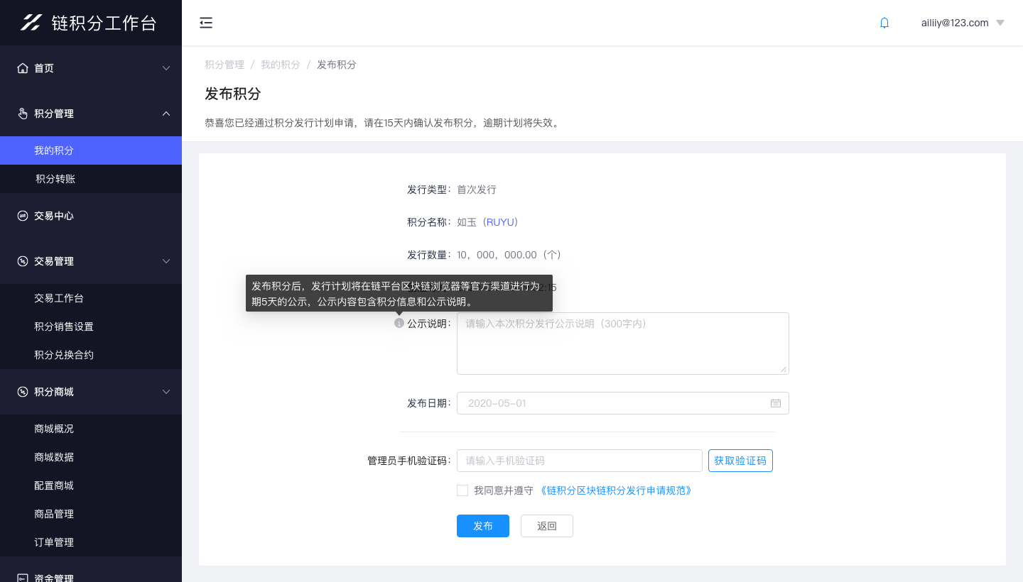 发布积分