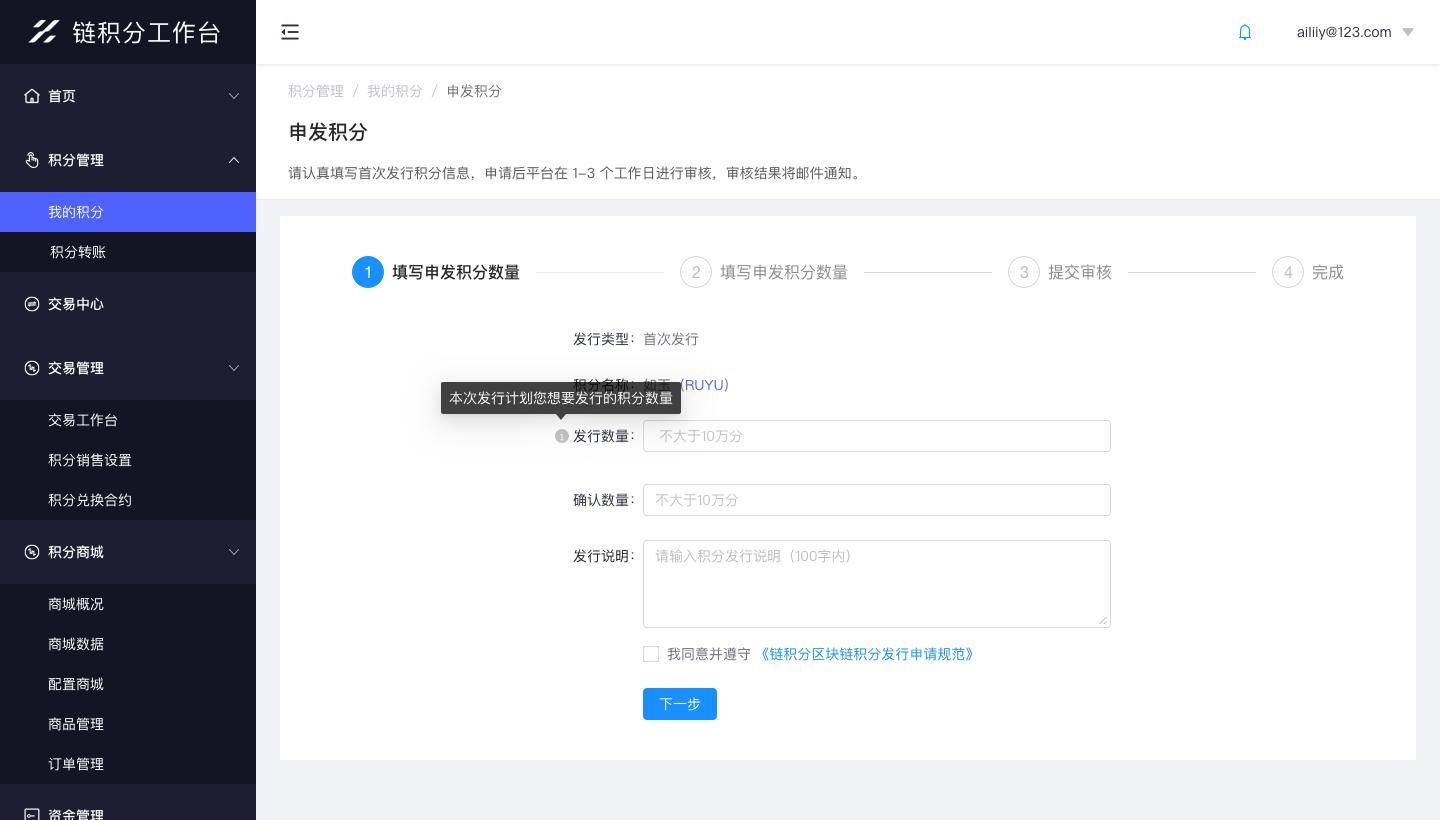 发行申请1