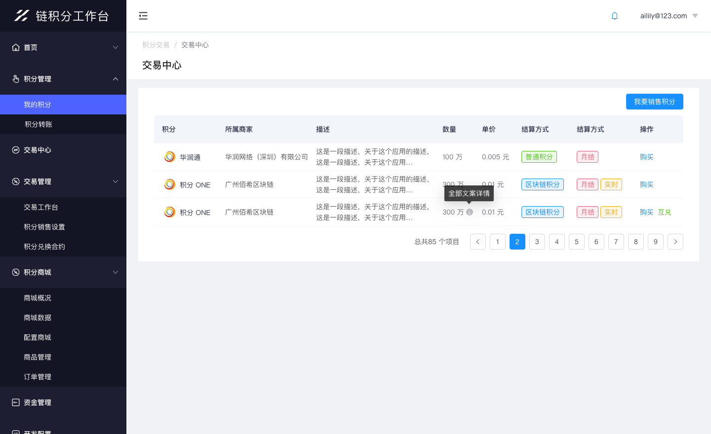 交易中心