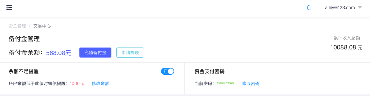 资金管理
