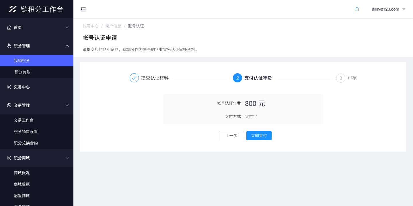 认证年费支付