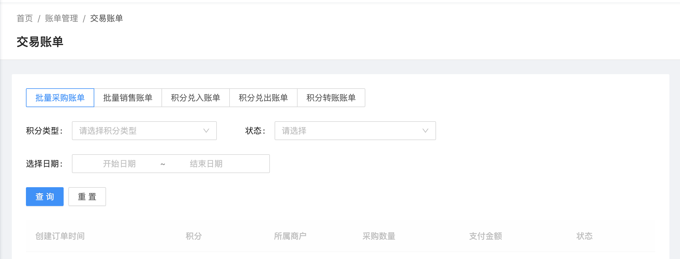 账单