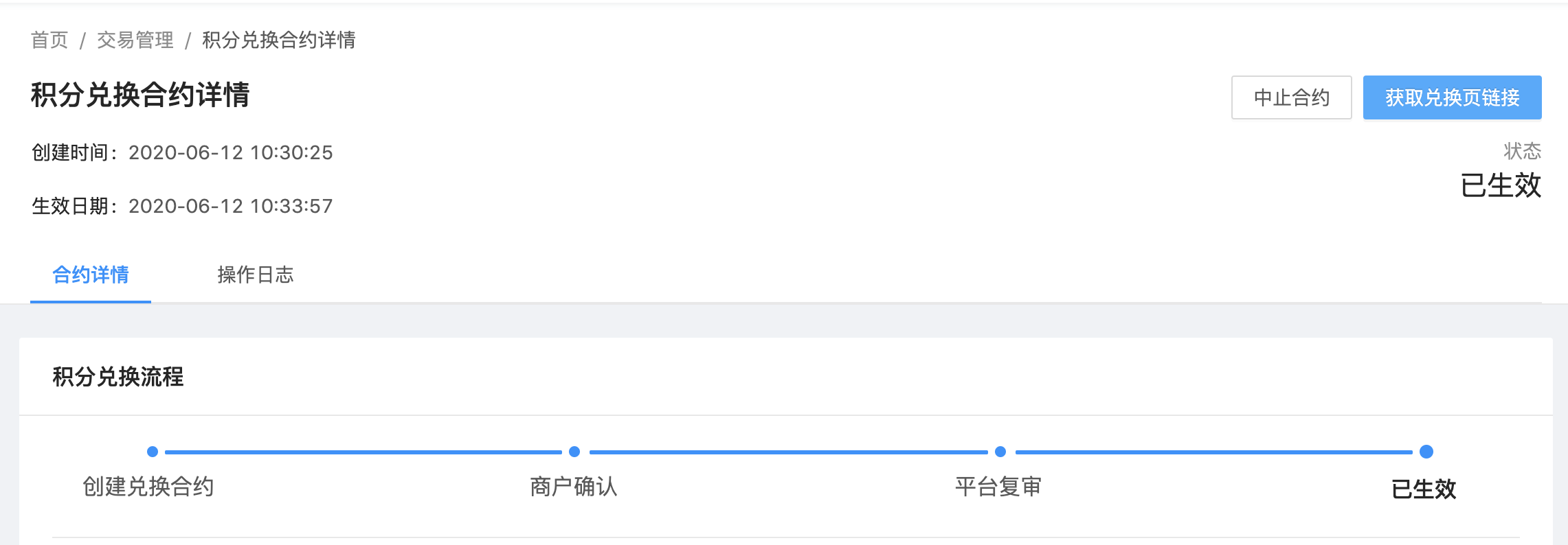 生效合约
