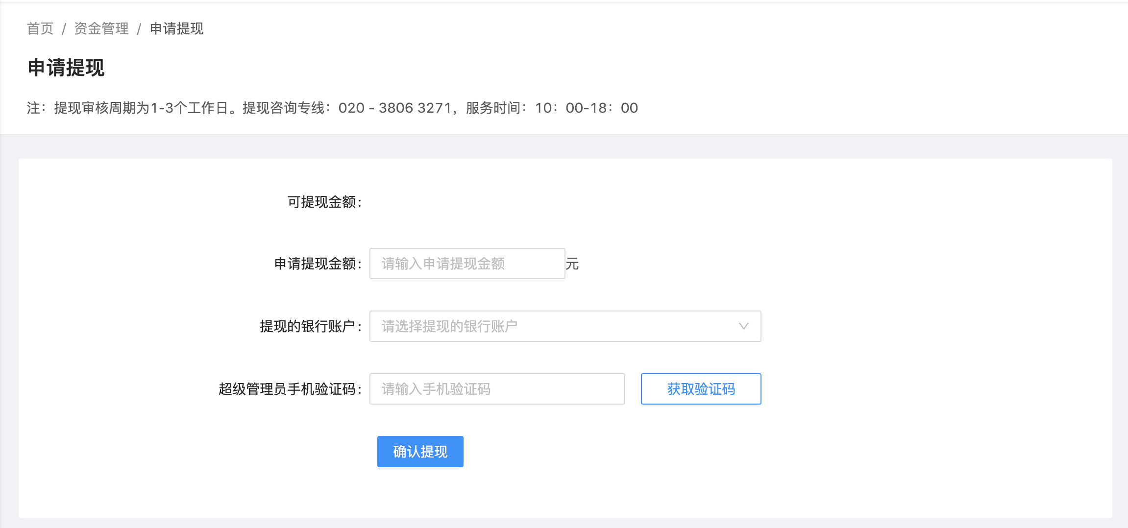资金提现